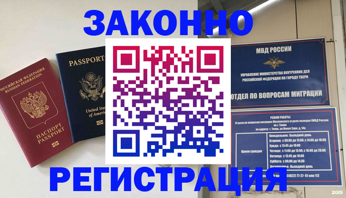 прописка для школы в Волхове