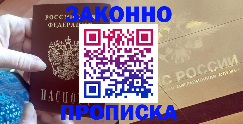 прописка в Волхове