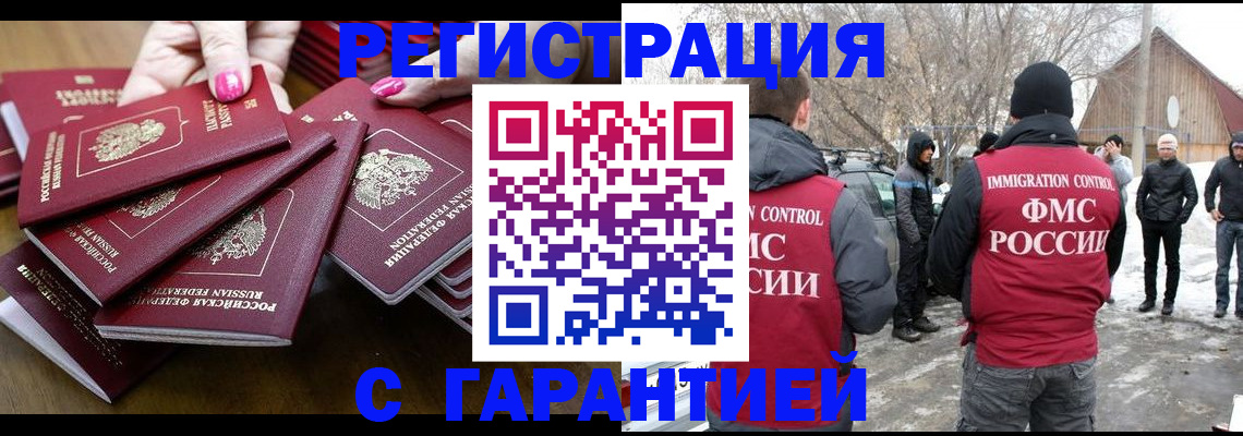 купить прописку в Волхове